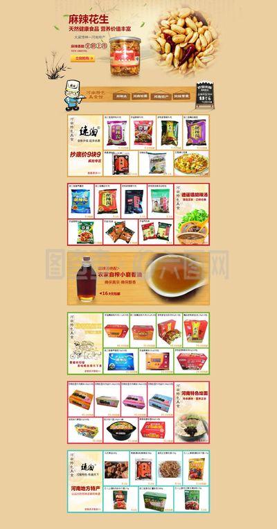 淘寶特色食品店鋪裝修模板psd素材